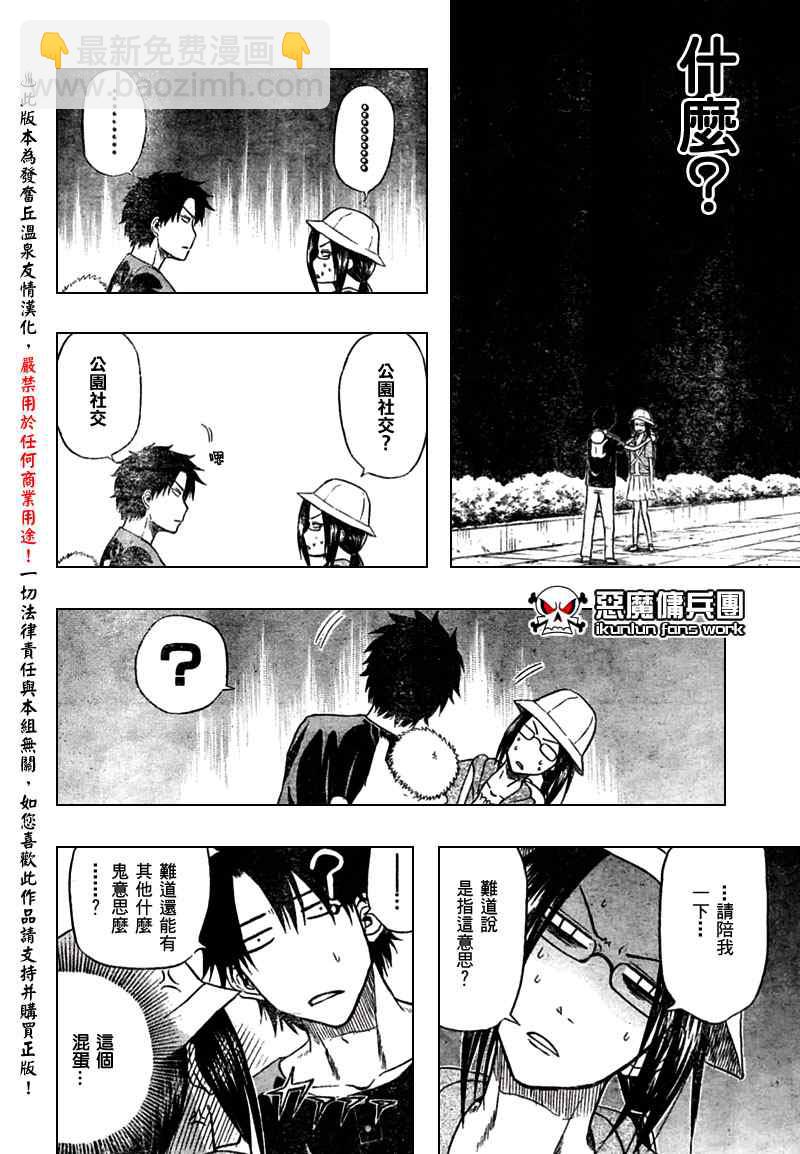 《魔王奶爸》第11话 第4页