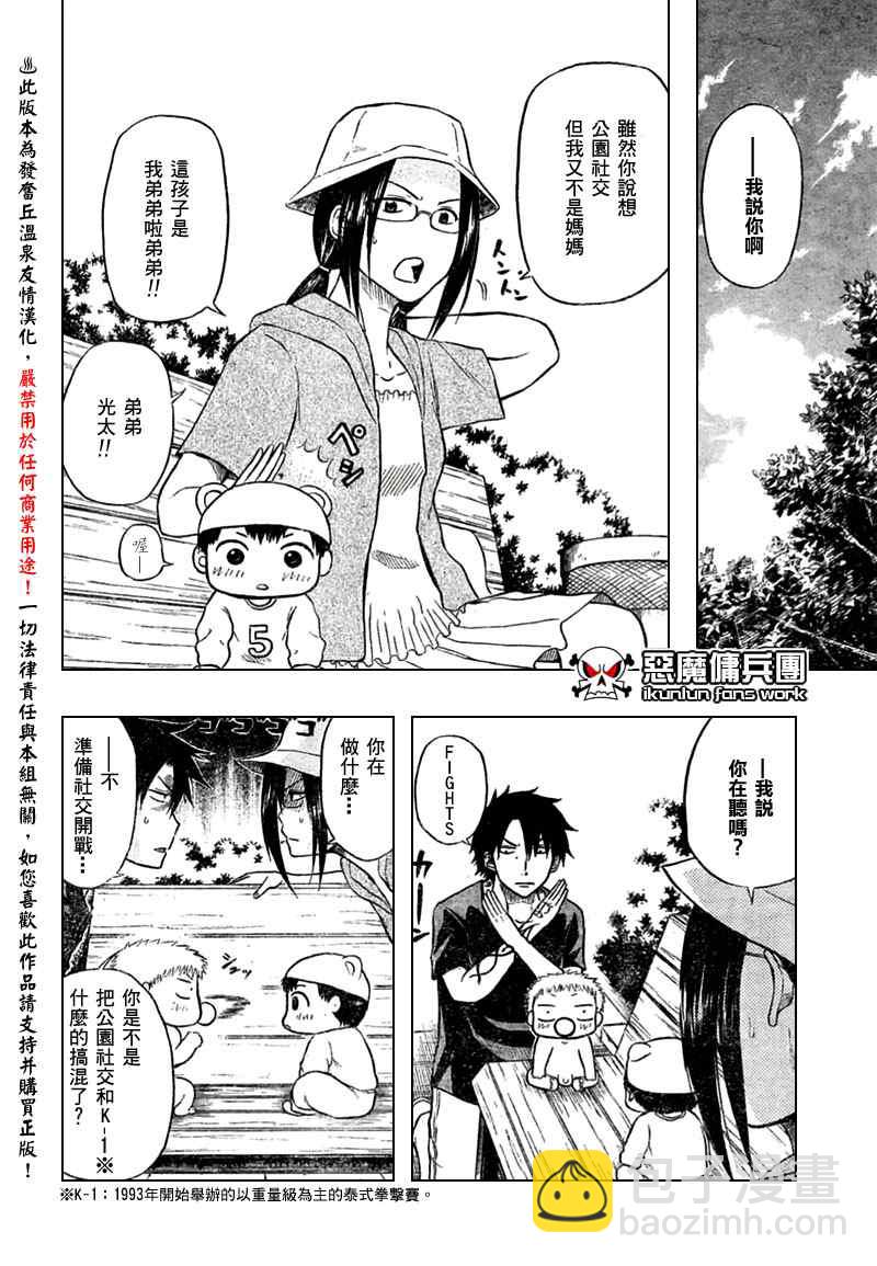 《魔王奶爸》第11话 第6页