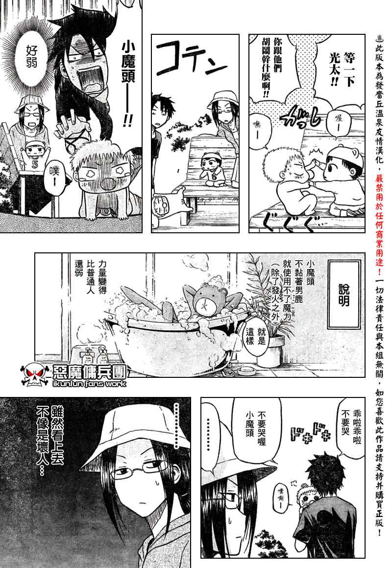 《魔王奶爸》第11话 第7页