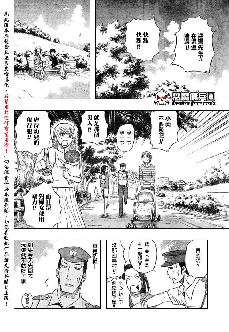 《魔王奶爸》第11话 第8页