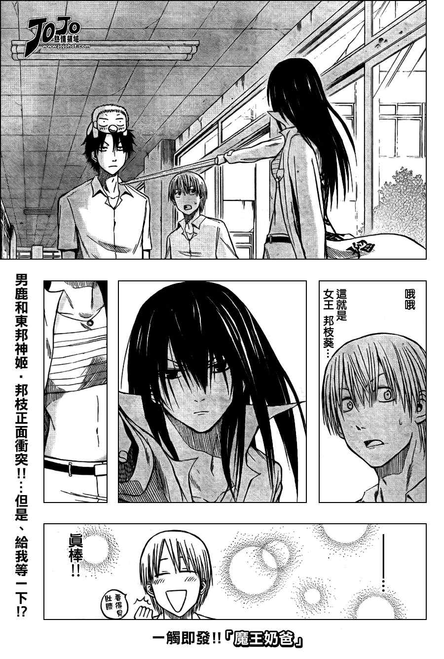 《魔王奶爸》第14话 第1页