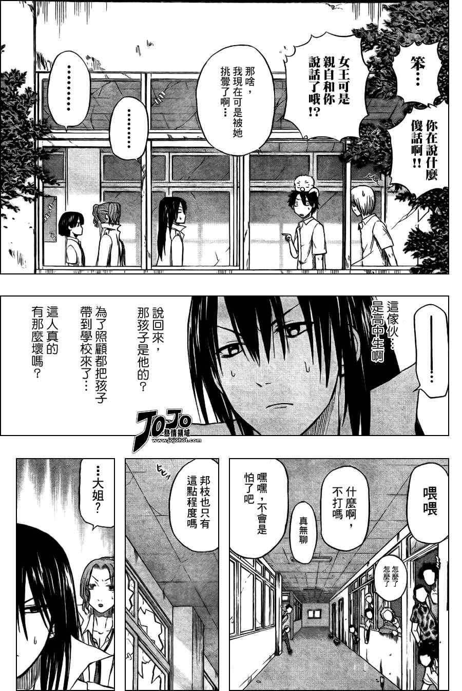 《魔王奶爸》第14话 第7页