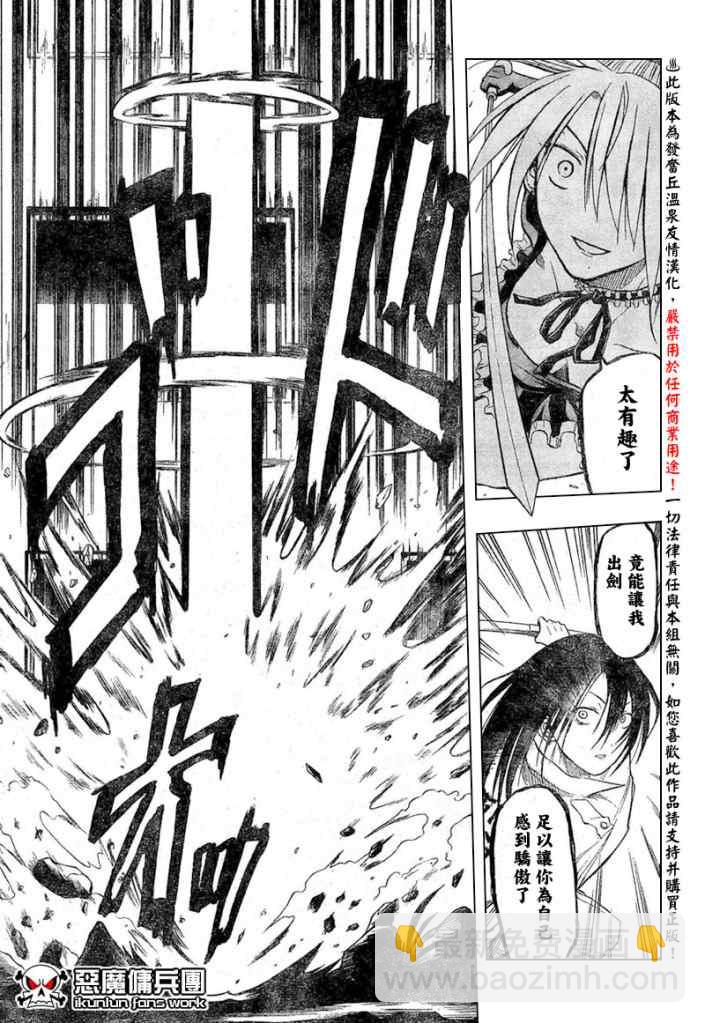 《魔王奶爸》第17话 第11页
