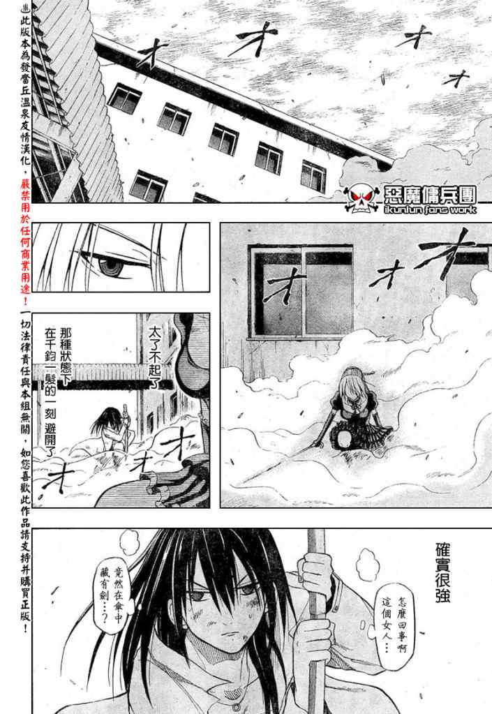 《魔王奶爸》第17话 第12页