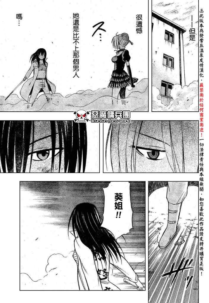 《魔王奶爸》第17话 第13页