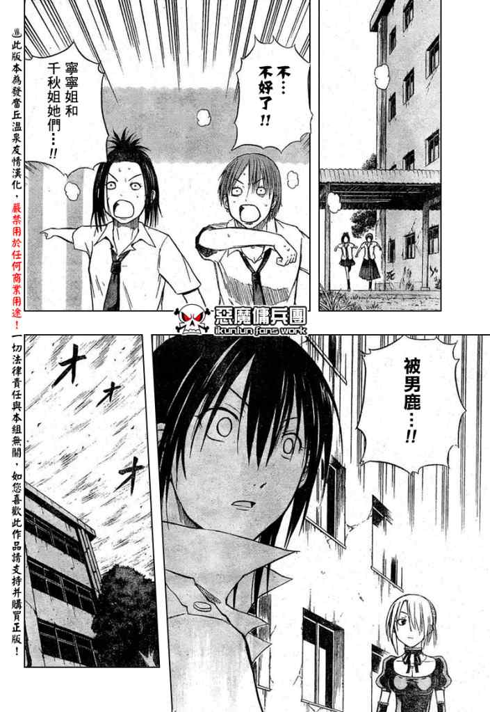 《魔王奶爸》第17话 第14页