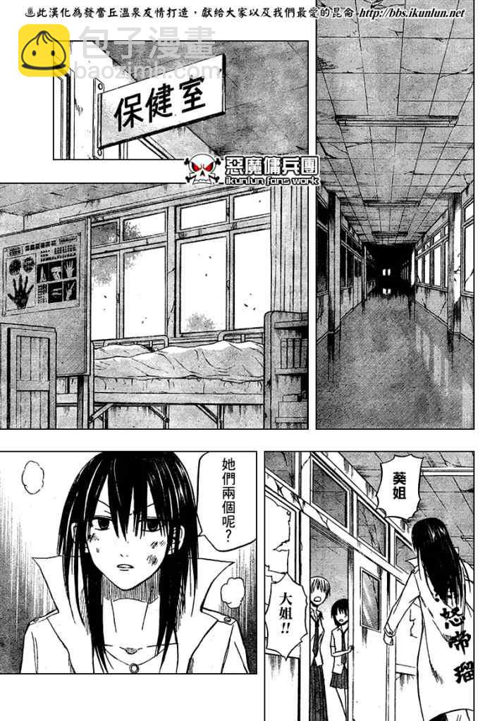 《魔王奶爸》第17话 第15页