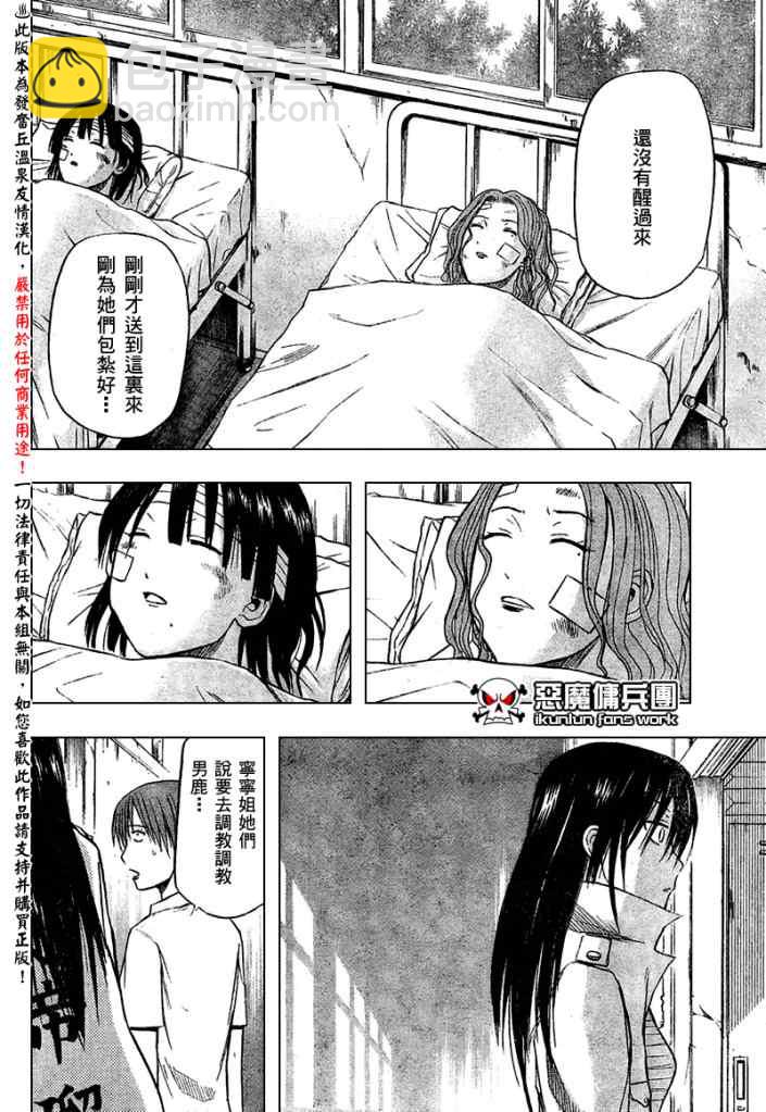 《魔王奶爸》第17话 第16页