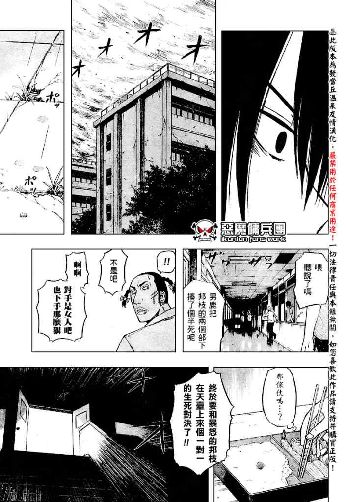 《魔王奶爸》第17话 第17页