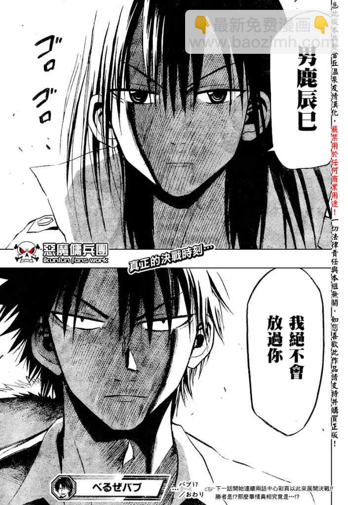 《魔王奶爸》第17话 第19页
