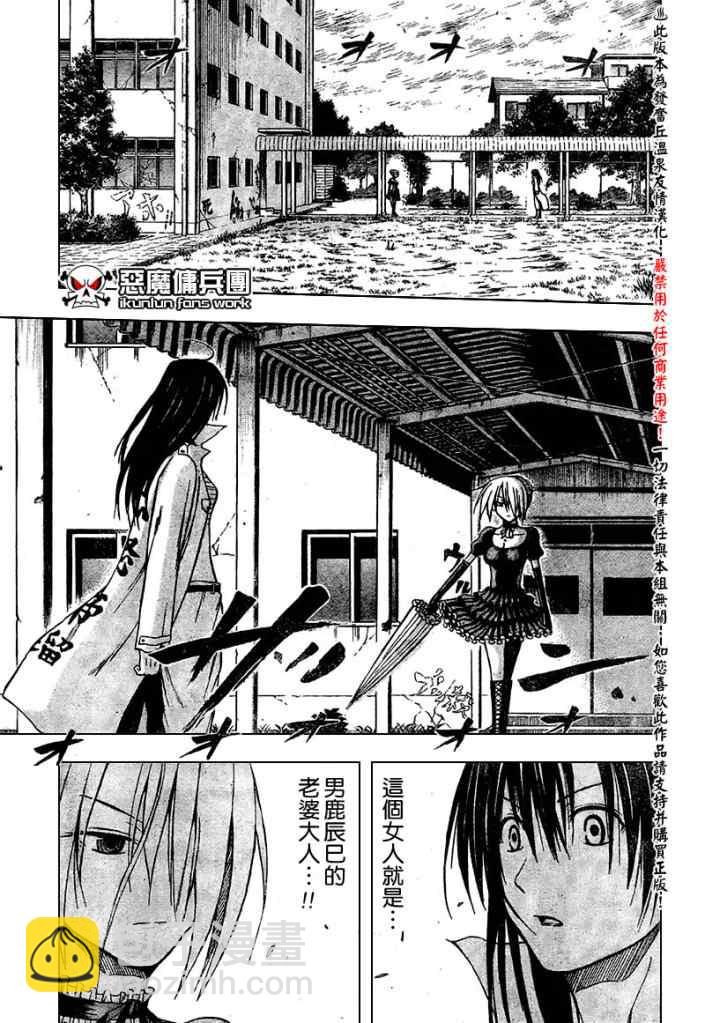 《魔王奶爸》第17话 第3页