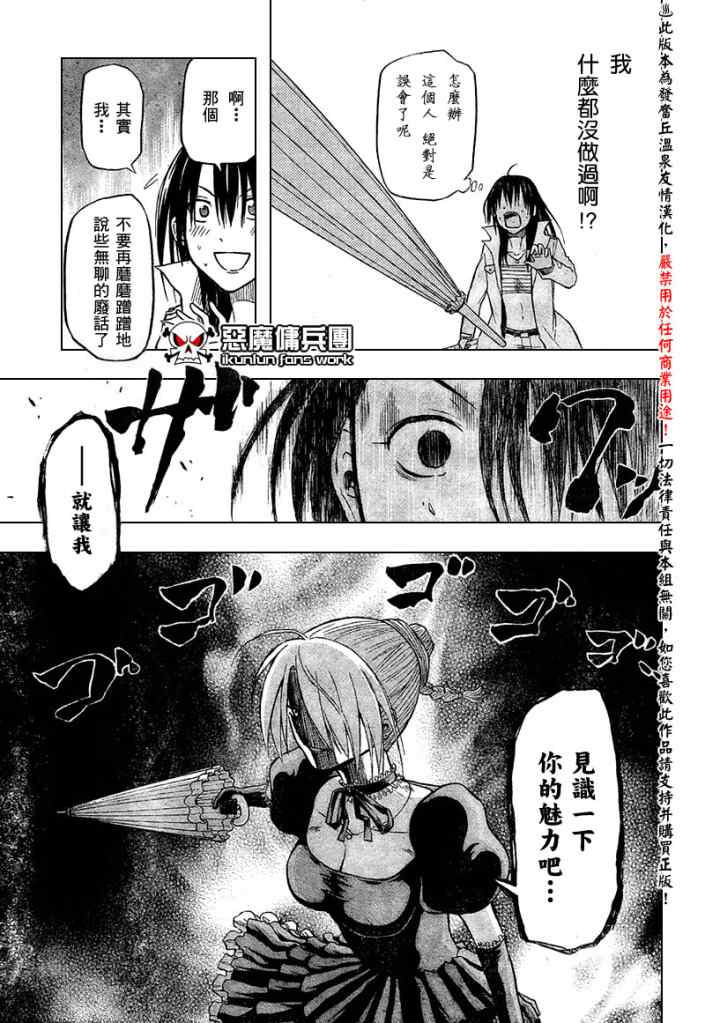 《魔王奶爸》第17话 第5页