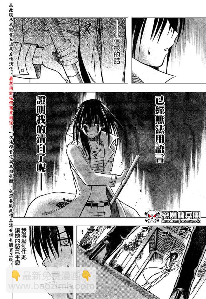 《魔王奶爸》第17话 第6页