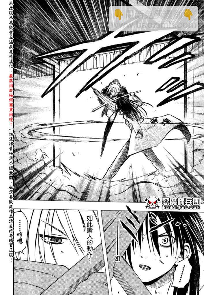 《魔王奶爸》第17话 第8页