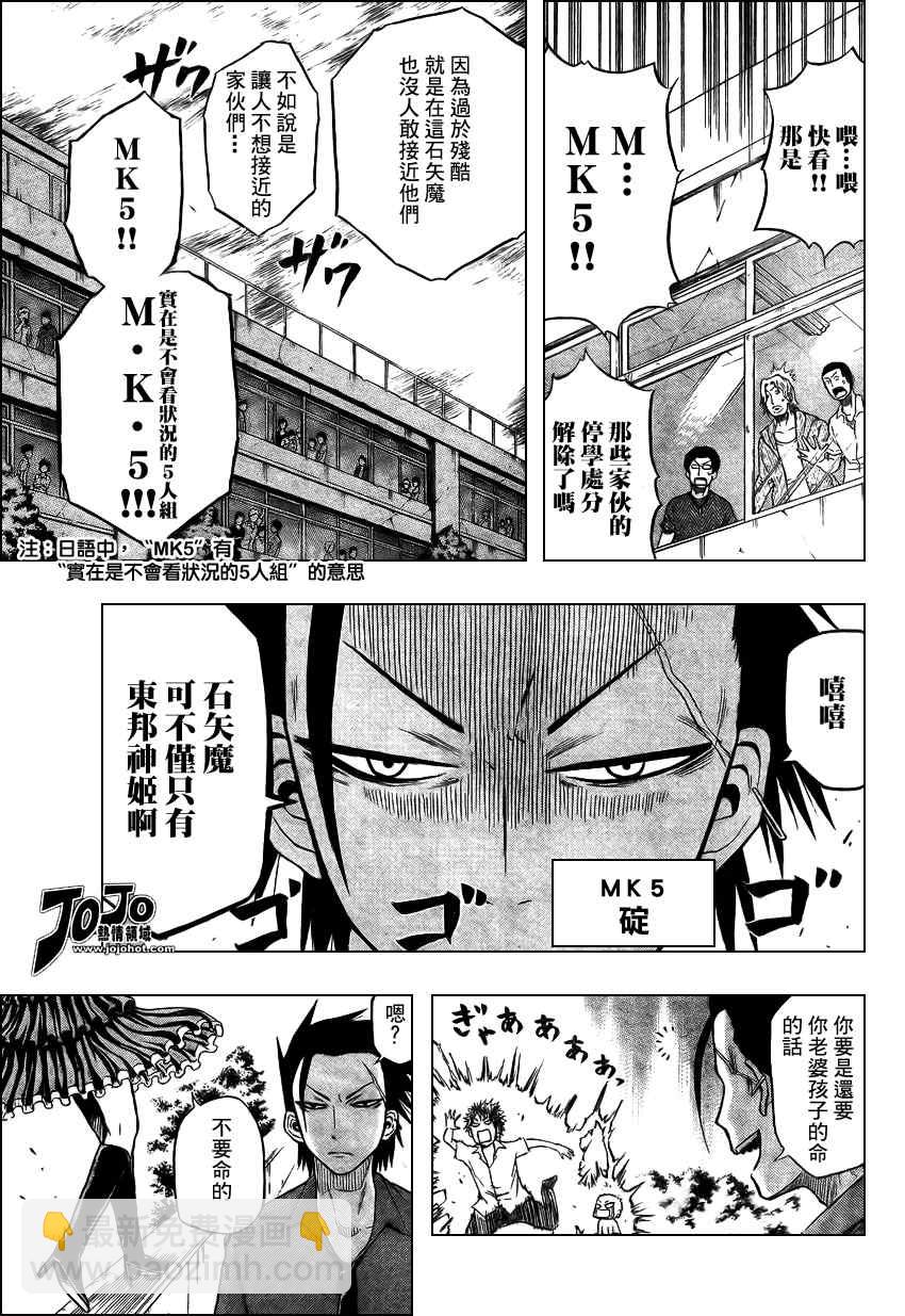 《魔王奶爸》第15话 第13页