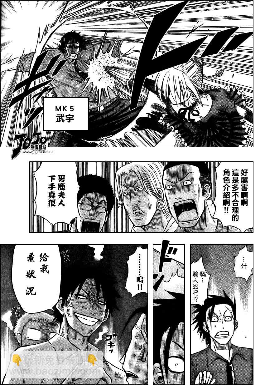 《魔王奶爸》第15话 第15页
