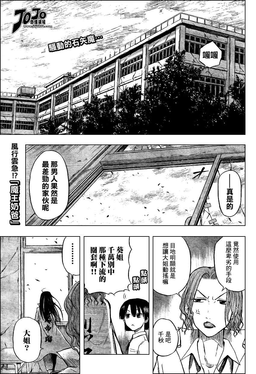 《魔王奶爸》第15话 第1页