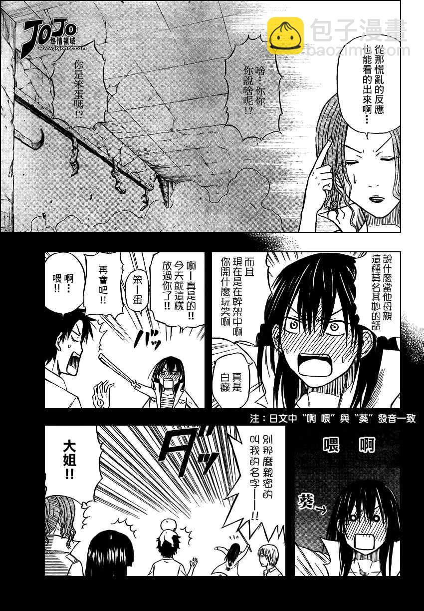 《魔王奶爸》第15话 第5页