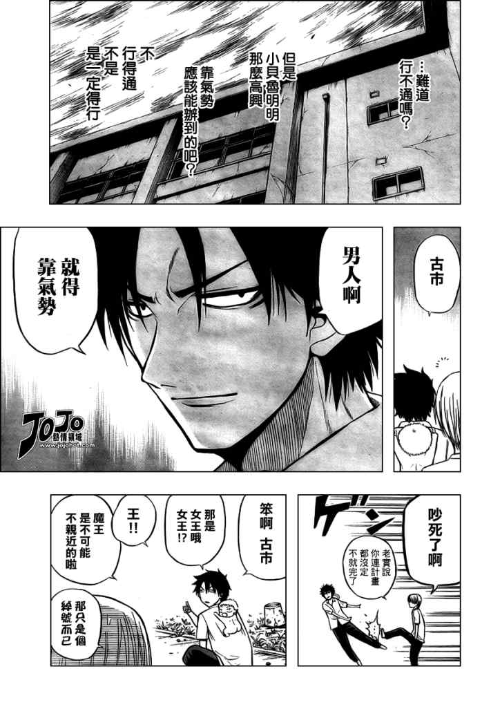 《魔王奶爸》第16话 第13页