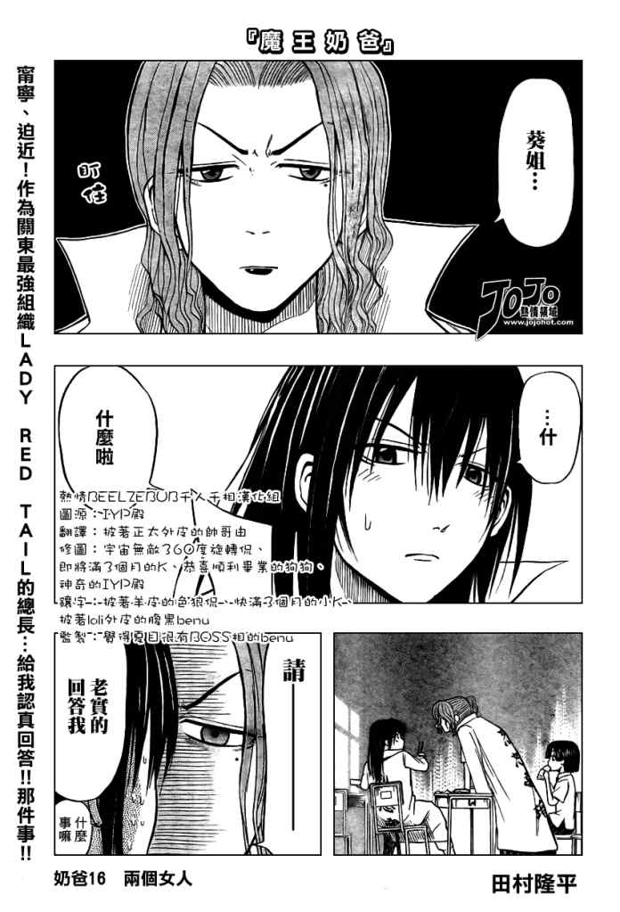 《魔王奶爸》第16话 第1页