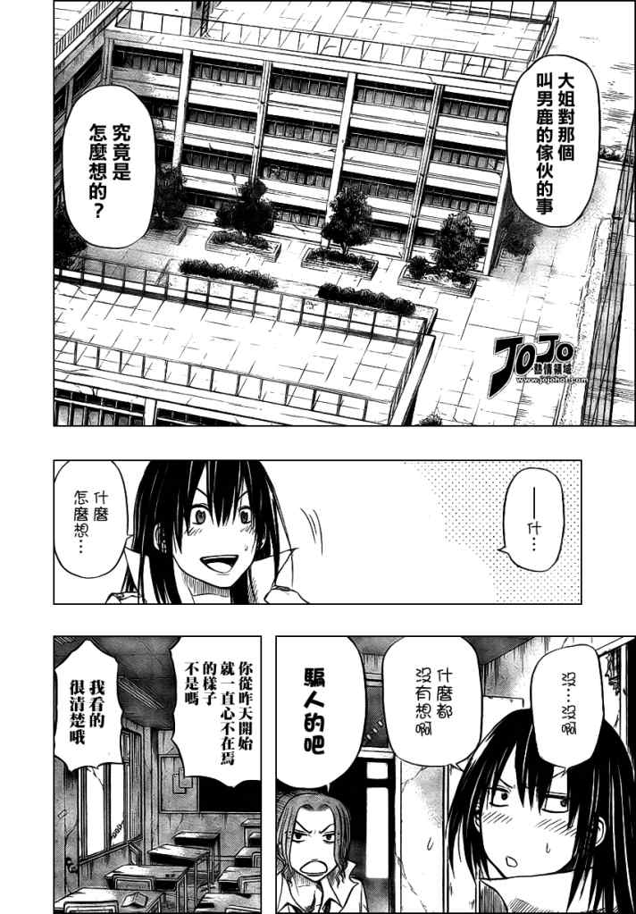 《魔王奶爸》第16话 第2页