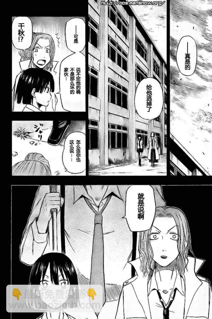 《魔王奶爸》第18话 第14页