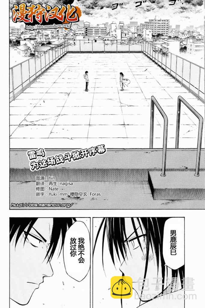 《魔王奶爸》第18话 第2页