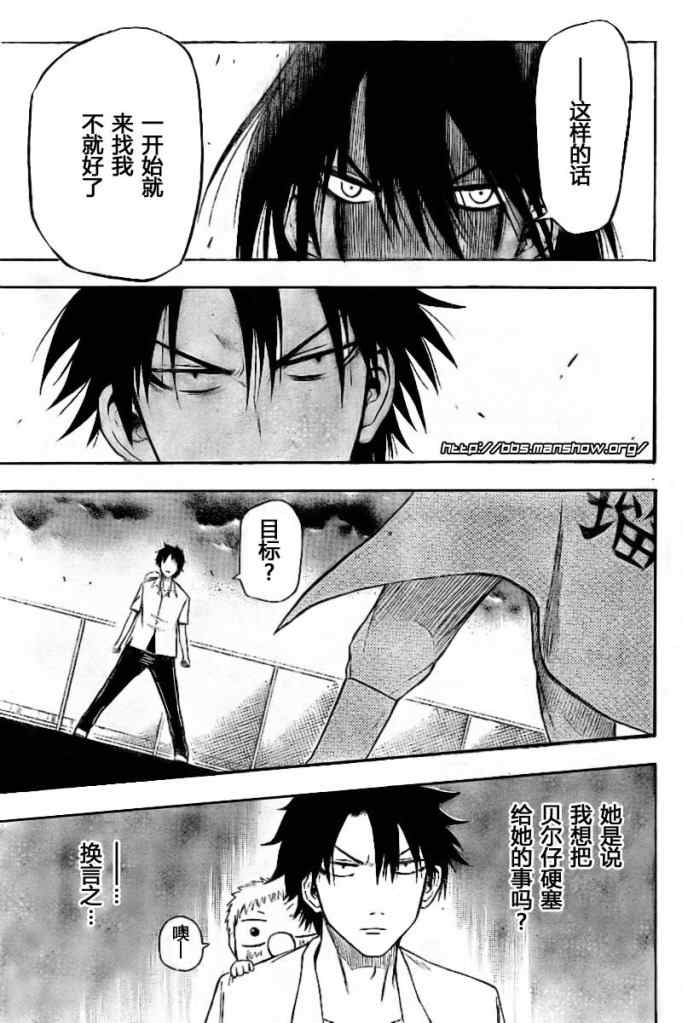《魔王奶爸》第18话 第5页