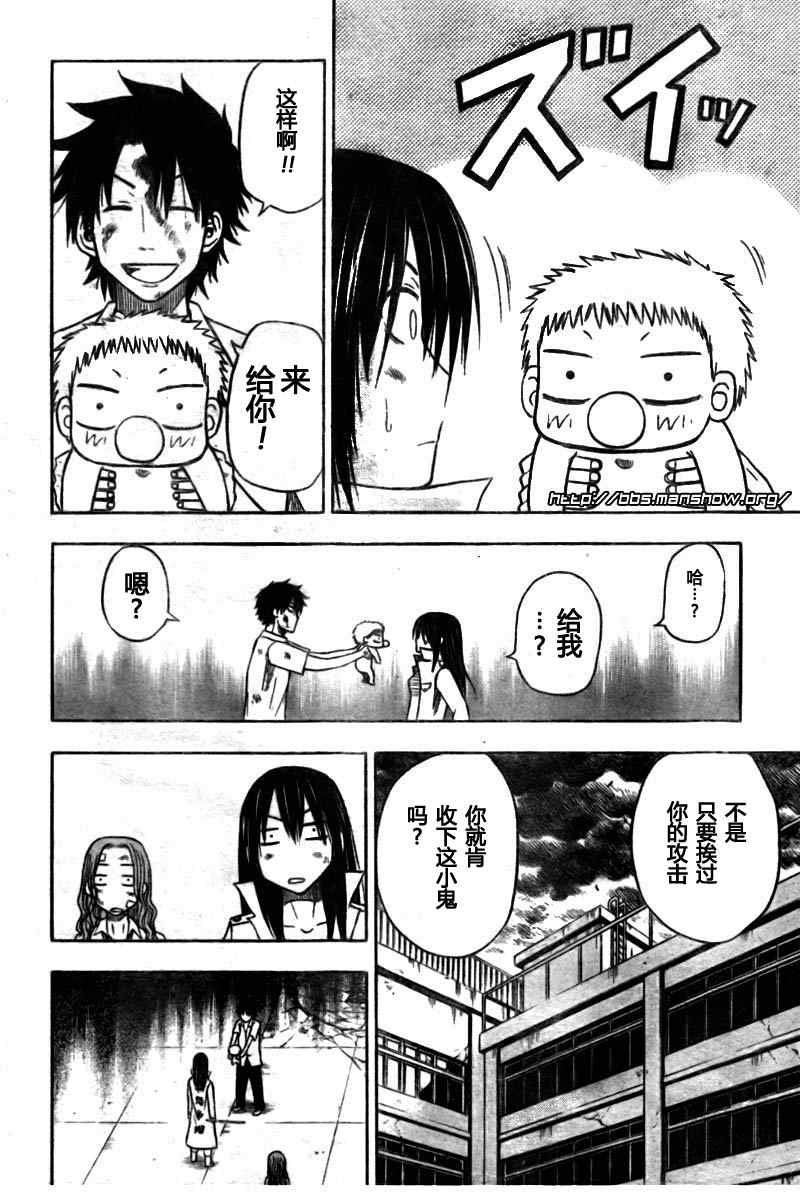 《魔王奶爸》第20话 第10页