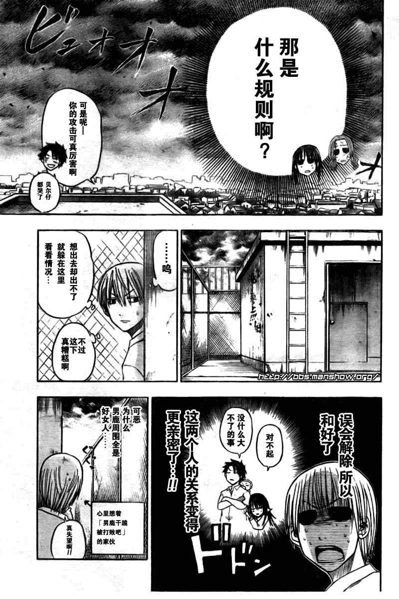 《魔王奶爸》第20话 第11页