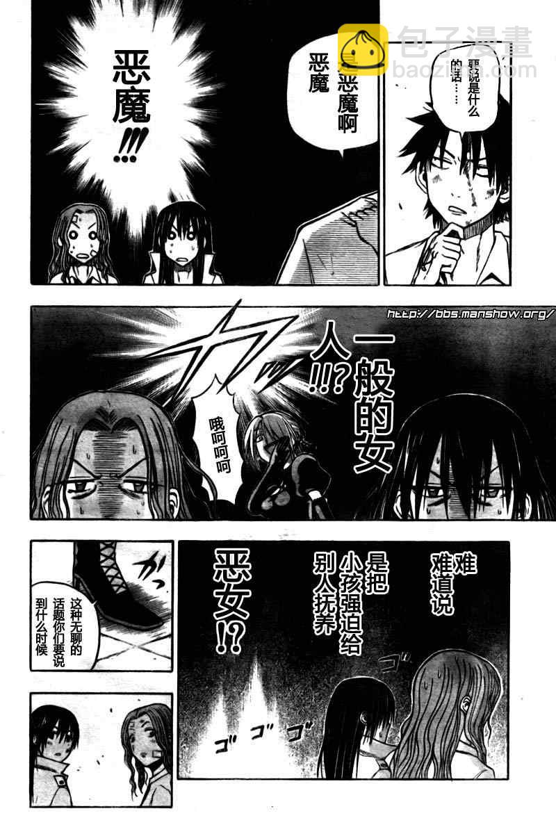 《魔王奶爸》第20话 第14页