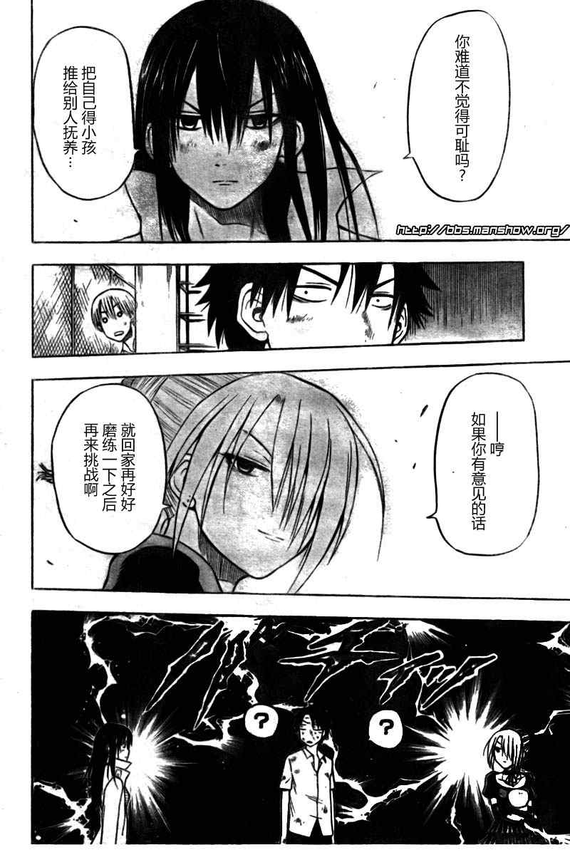 《魔王奶爸》第20话 第16页