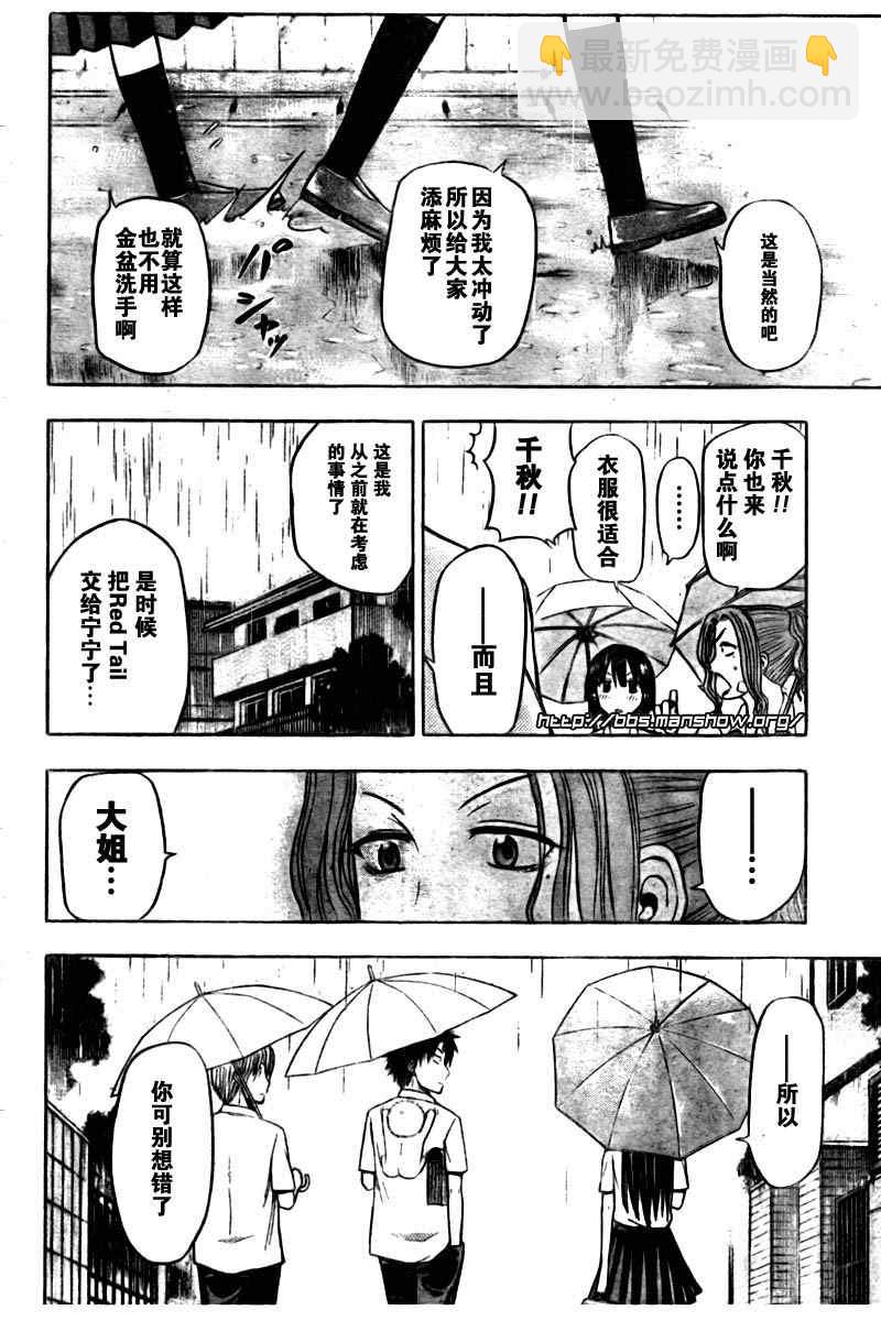 《魔王奶爸》第20话 第18页