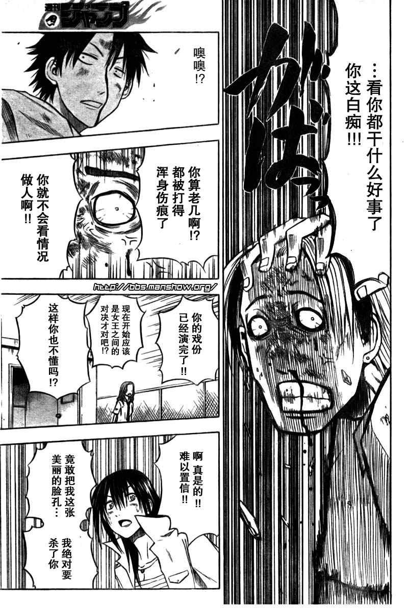 《魔王奶爸》第20话 第5页