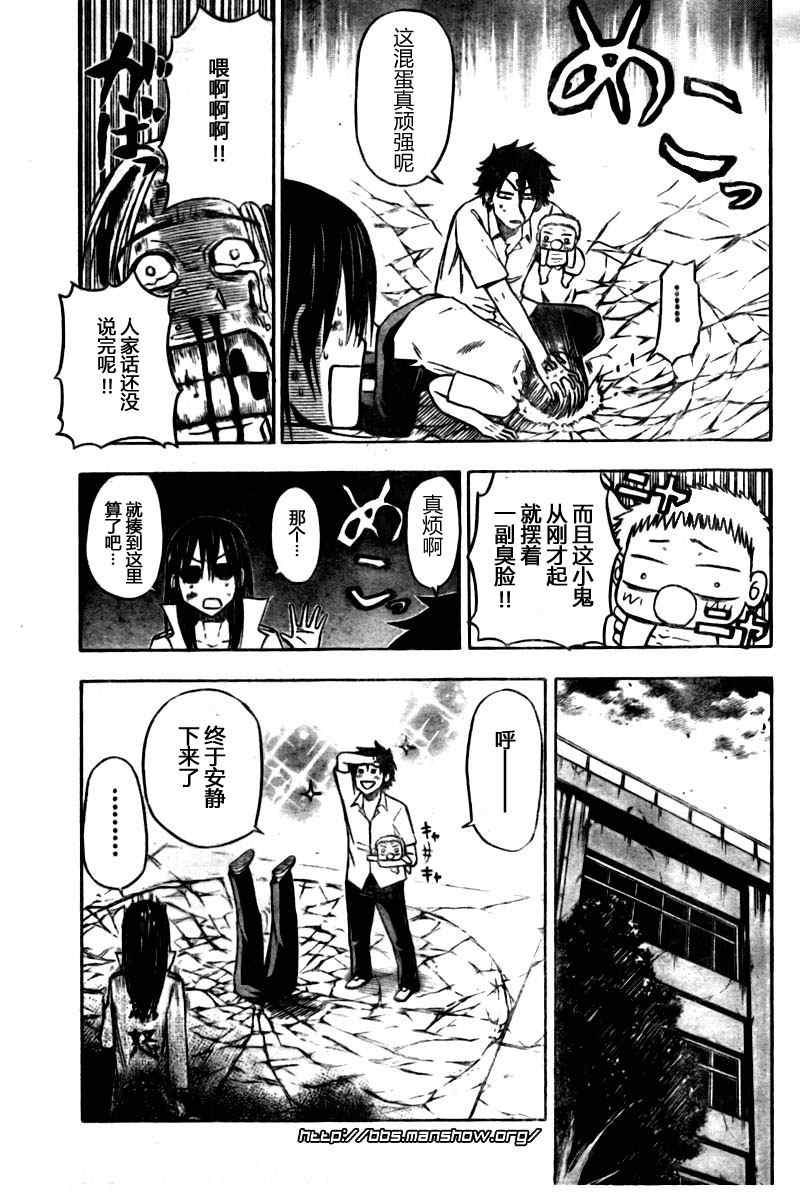 《魔王奶爸》第20话 第7页