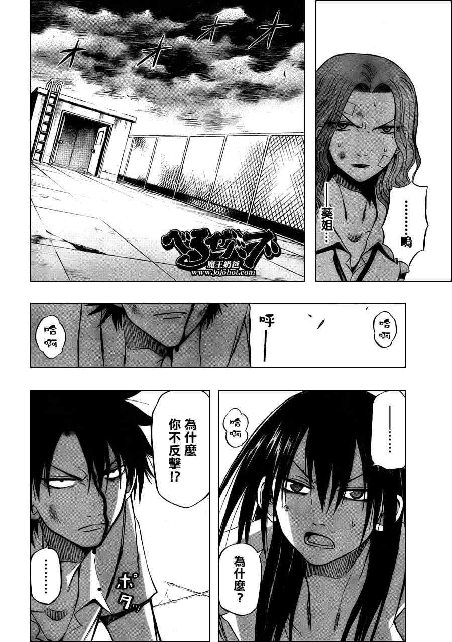《魔王奶爸》第19话 第10页