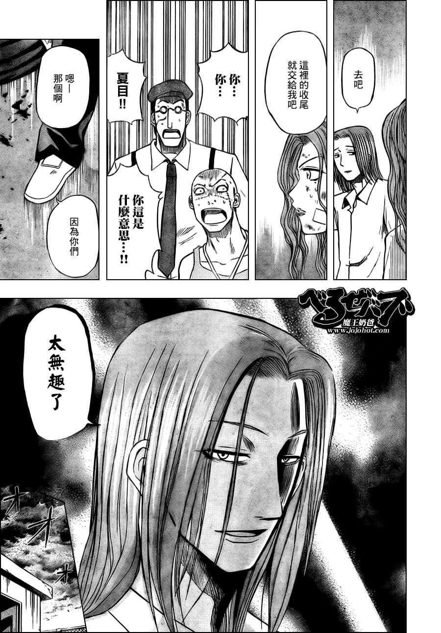 《魔王奶爸》第19话 第16页