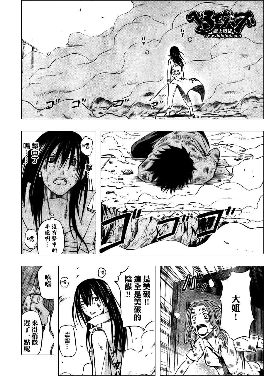 《魔王奶爸》第19话 第17页