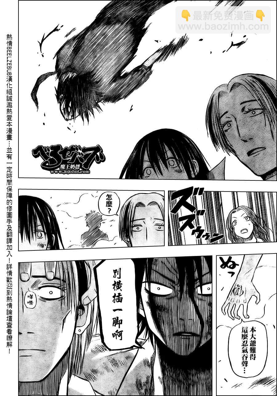 《魔王奶爸》第19话 第19页