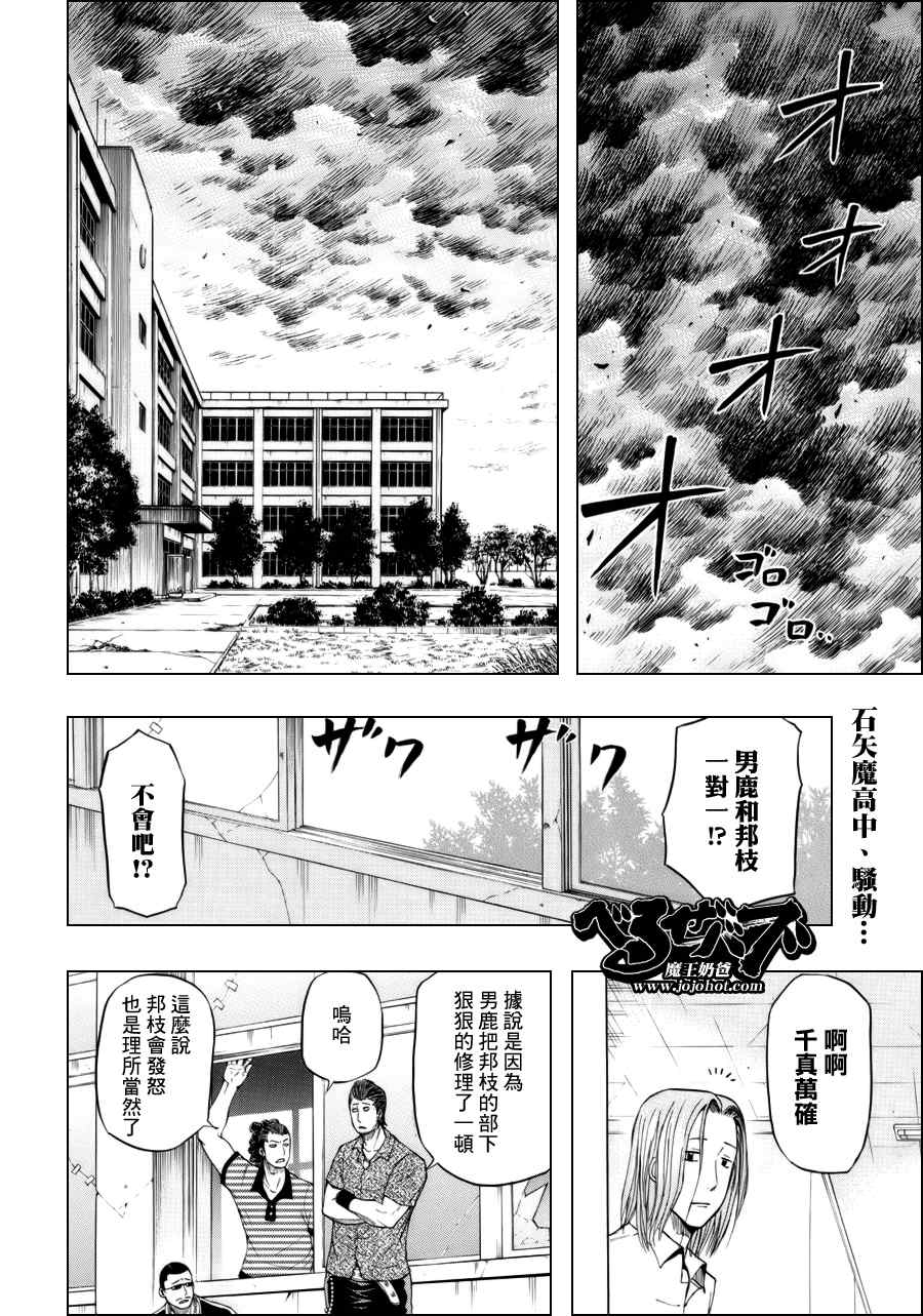 《魔王奶爸》第19话 第2页