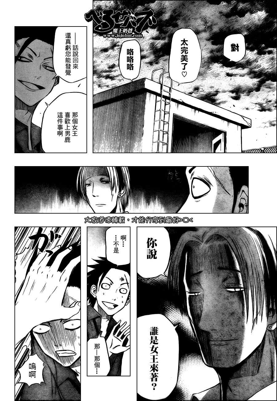 《魔王奶爸》第19话 第6页