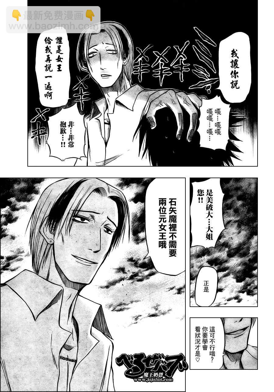 《魔王奶爸》第19话 第7页
