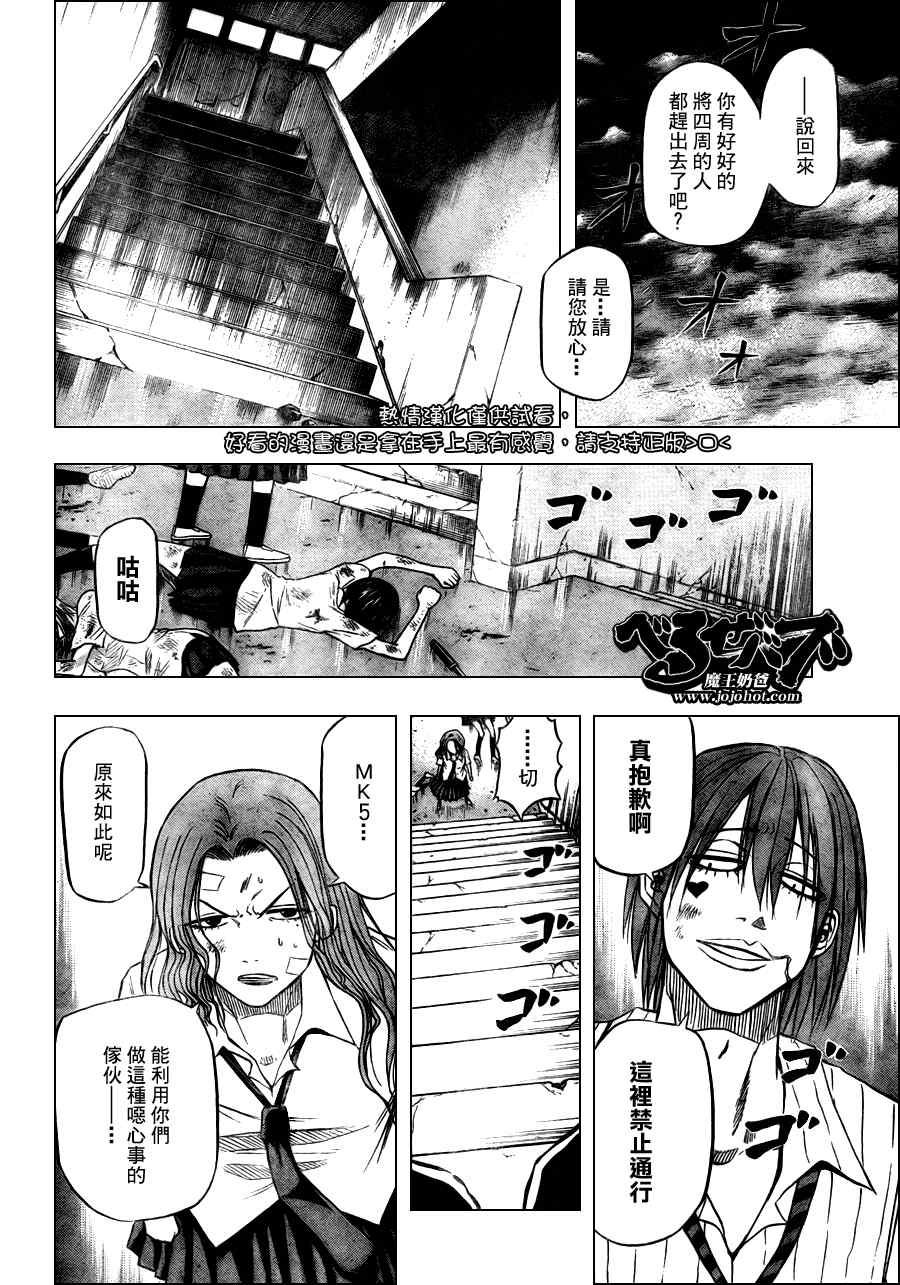 《魔王奶爸》第19话 第8页