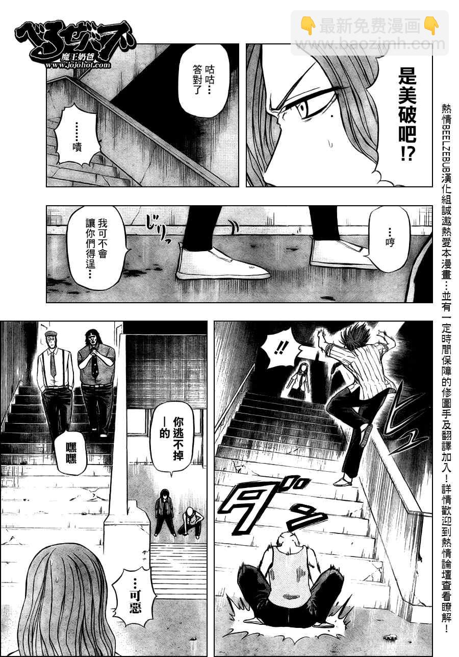 《魔王奶爸》第19话 第9页