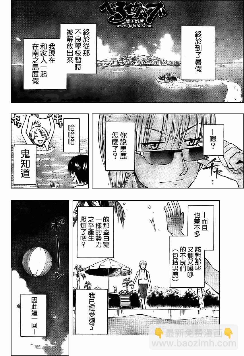 《魔王奶爸》第21话 第2页