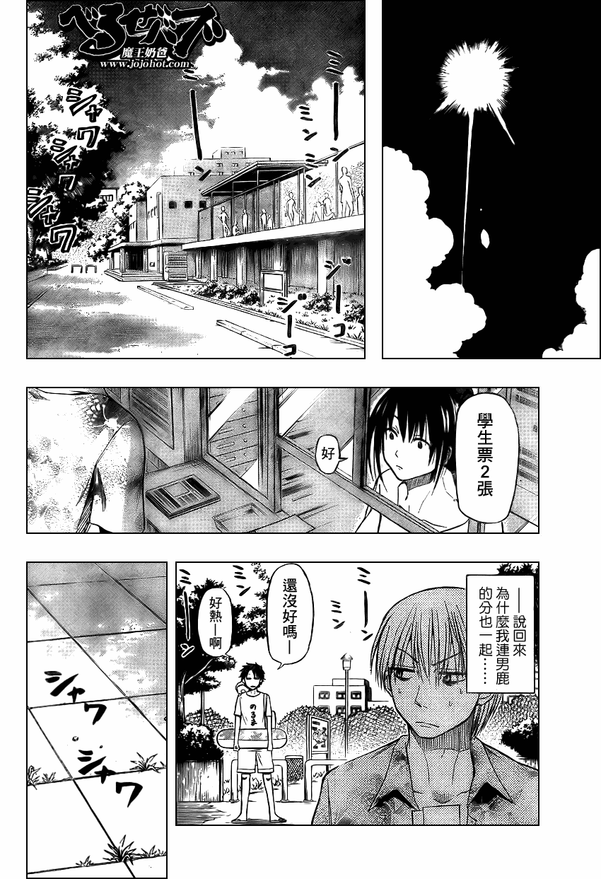 《魔王奶爸》第21话 第6页