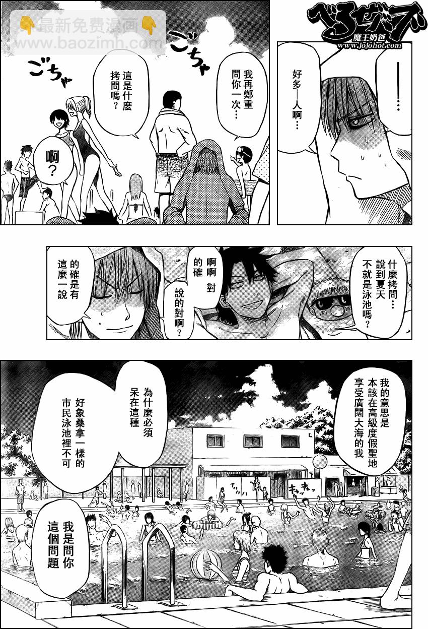 《魔王奶爸》第21话 第7页