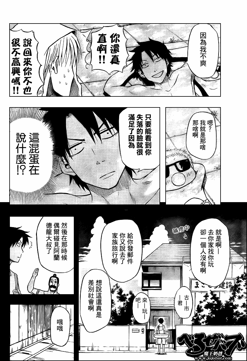 《魔王奶爸》第21话 第8页