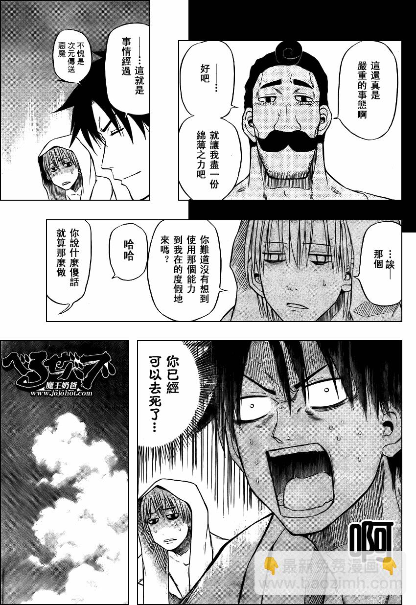 《魔王奶爸》第21话 第9页