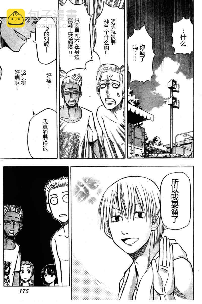 《魔王奶爸》第22话 第7页